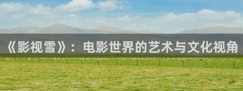 新生星辰影院免费观看